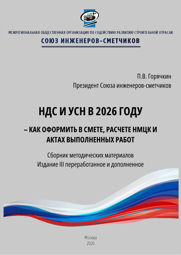 Сборник методических материалов НДС и УСН в 2026 году