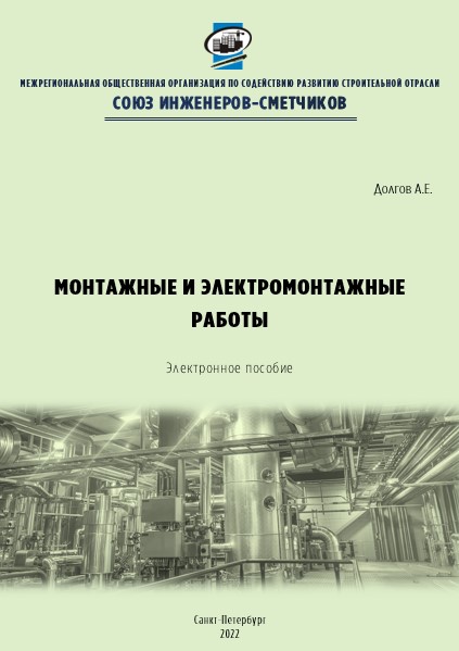 Монтажные и электромонтажные работы