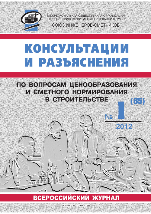 Журнал Консультации и разъяснения по вопросам ценообразования... №1 2012 год, электронная версия