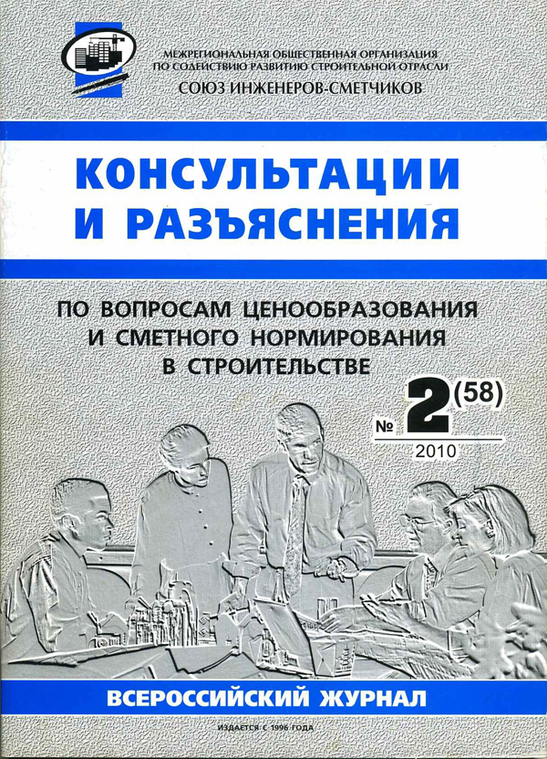 Журнал Консультации и разъяснения по вопросам ценообразования... №2 2010 год, электронная версия