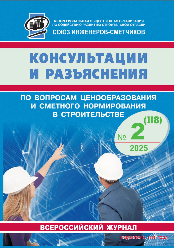 Журнал Консультации и разъяснения по вопросам ценообразования... №2 2025 год, печатная версия