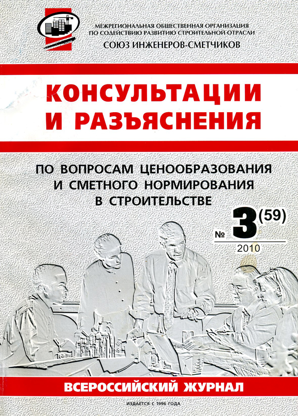 Журнал Консультации и разъяснения по вопросам ценообразования... №3 2010 год, электронная версия