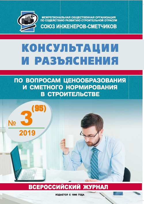 Журнал Консультации и разъяснения по вопросам ценообразования... №3 2019 год, электронная версия