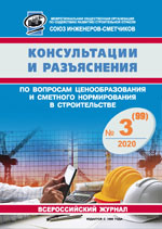 Журнал Консультации и разъяснения по вопросам ценообразования... №3 2020 год, электронная версия