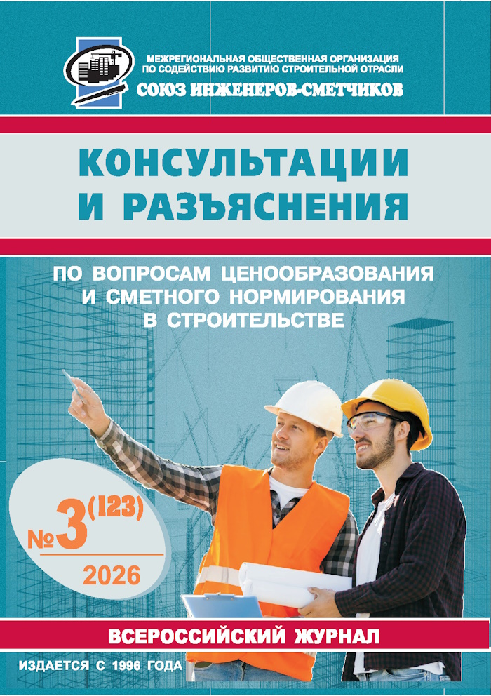 Журнал Консультации и разъяснения по вопросам ценообразования... №3 2026 год, печатная версия