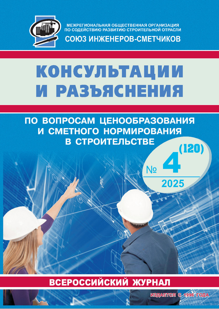 Журнал Консультации и разъяснения по вопросам ценообразования... №4 2025 год, печатная версия
