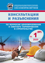 Журнал Консультации и разъяснения по вопросам ценообразования... №1 2020 год, электронная версия