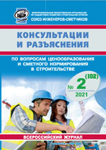 Журнал Консультации и разъяснения по вопросам ценообразования... №2 2021 год, электронная версия