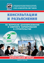 Журнал Консультации и разъяснения по вопросам ценообразования... №2 2022 год, электронная версия