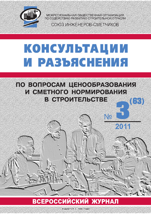Журнал Консультации и разъяснения по вопросам ценообразования... №3 2011 год, электронная версия