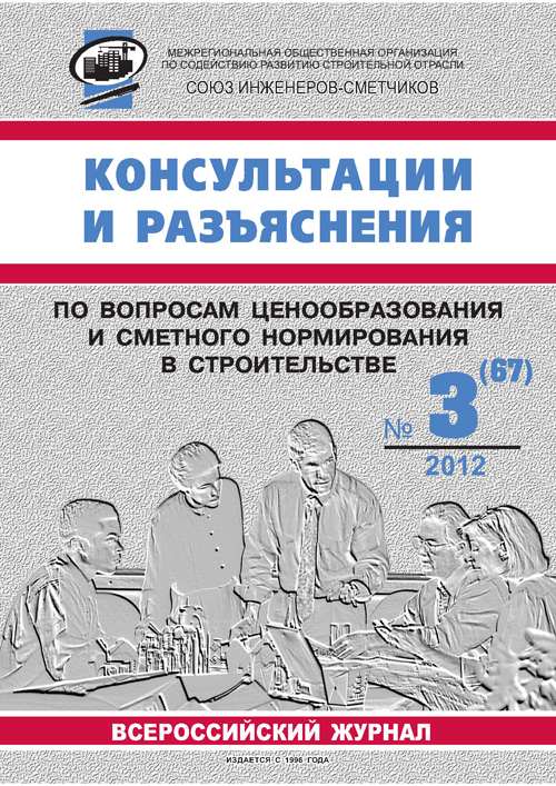 Журнал Консультации и разъяснения по вопросам ценообразования... №3 2012 год, электронная версия
