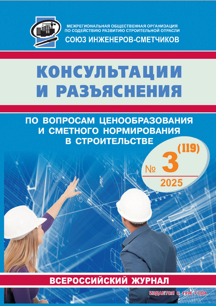 Журнал Консультации и разъяснения по вопросам ценообразования... №3 2025 год, печатная версия