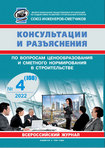 Журнал Консультации и разъяснения по вопросам ценообразования... №4 2022 год, электронная версия